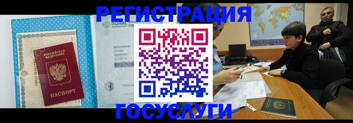 прописка регистрация в Рубцовске