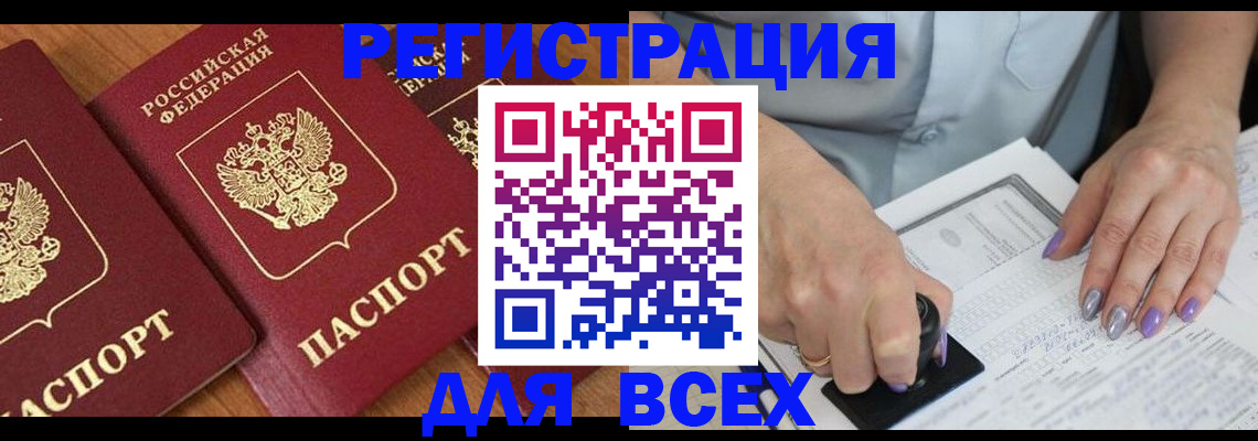 регистрация в Рубцовске