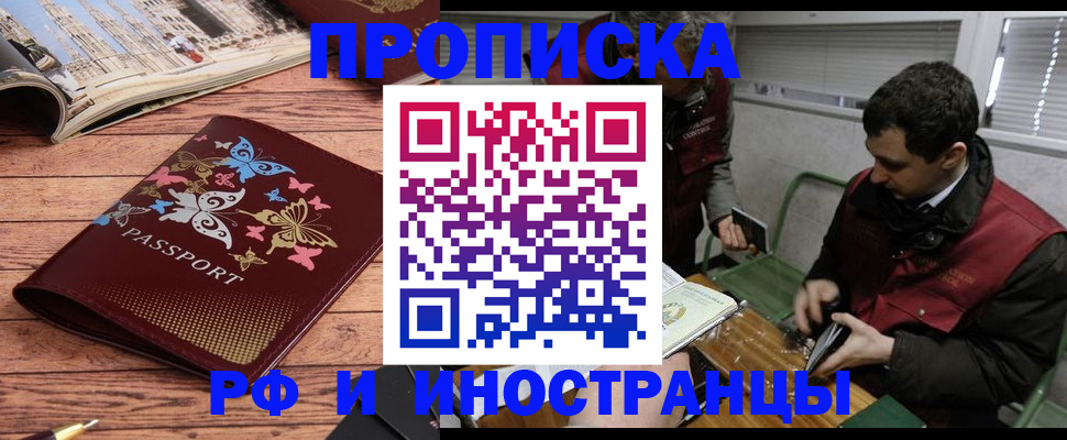 временная регистрация для всех в Рубцовске