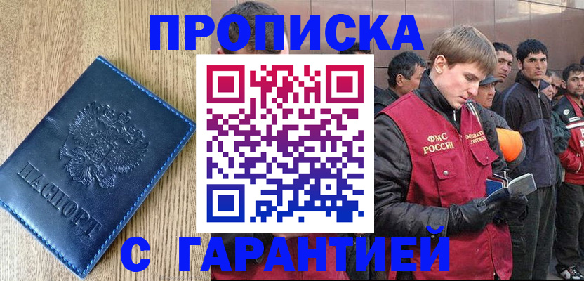 временная регистрация надежно в Рубцовске