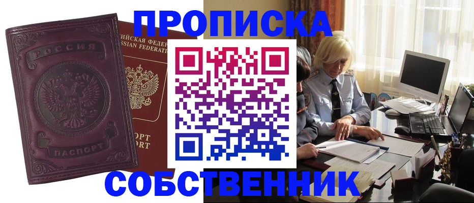 временная регистрация в Рубцовске