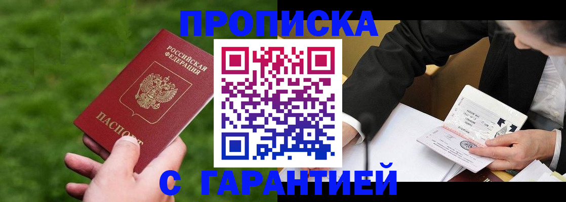 пропишу в квартире в Рубцовске