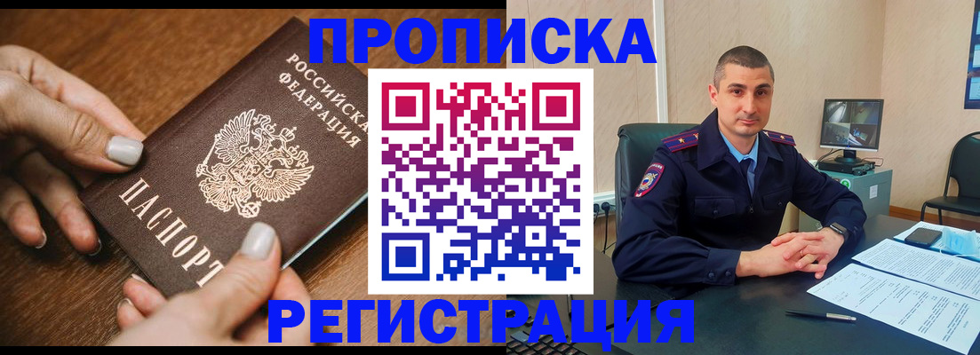 прописка законно в Рубцовске